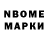 Марки N-bome 1500мкг Ewer Boom