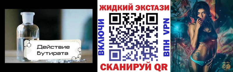 БУТИРАТ GHB Калининград