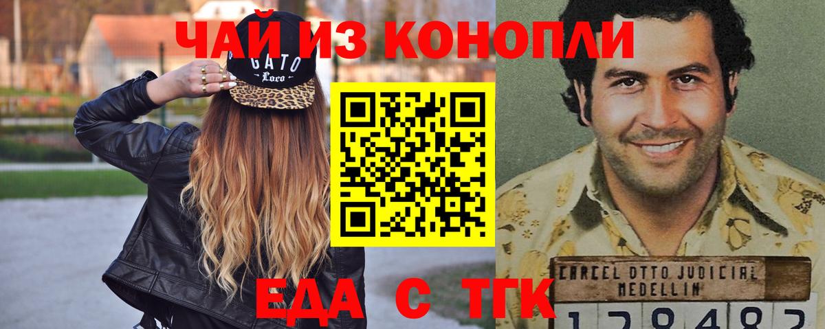 Еда ТГК марихуана Калининград