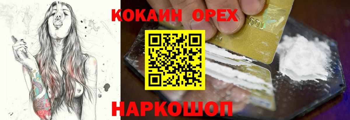 КОКАИН FishScale  Вход с VPN  Кокаин Columbia  Калининград 