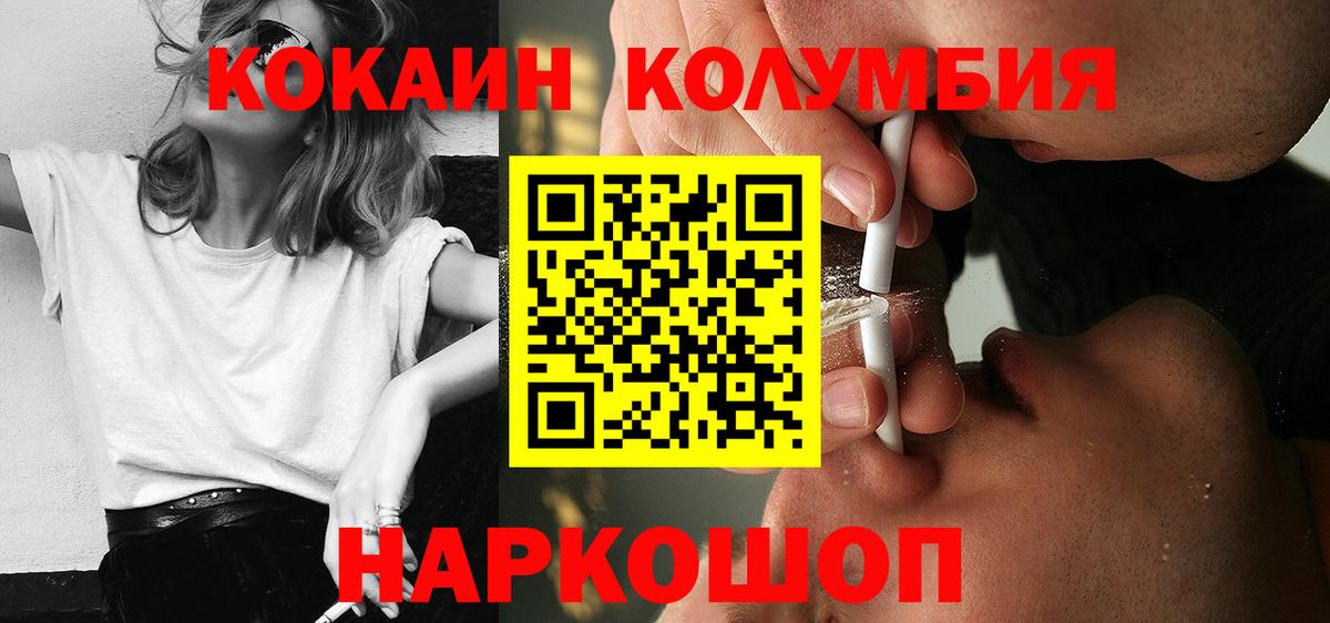Кокаин Columbia Калининград