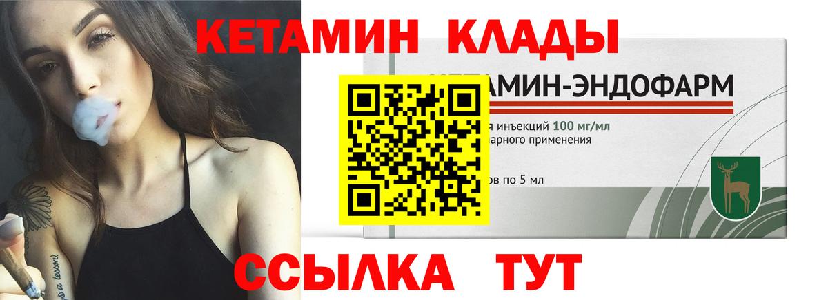 КЕТАМИН VHQ  Вход с VPN  Кетамин VHQ  Калининград 