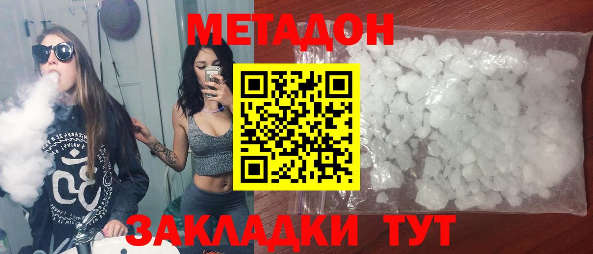 Метадон мёд Калининград