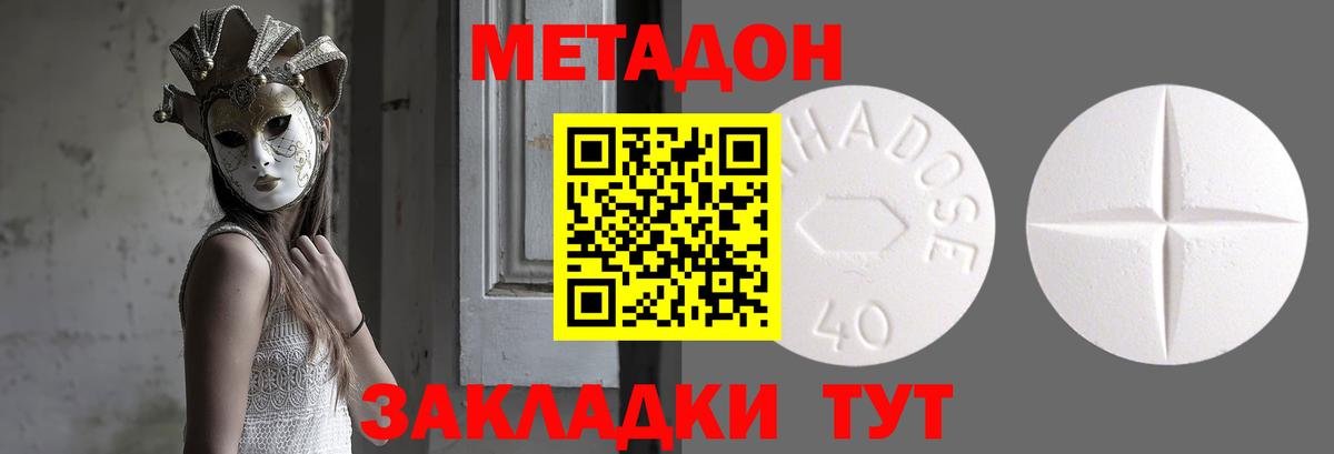МЕТАДОН кристалл  Метадон белоснежный  Калининград  Вход с VPN 