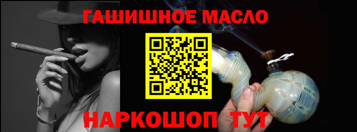 ТГК THC oil Калининград